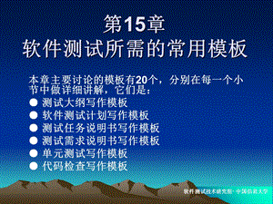 软件测试所需的常用模板.ppt