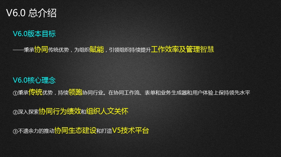 致远A8-V5协同管理软件V6.0应用篇-版本1.ppt_第3页