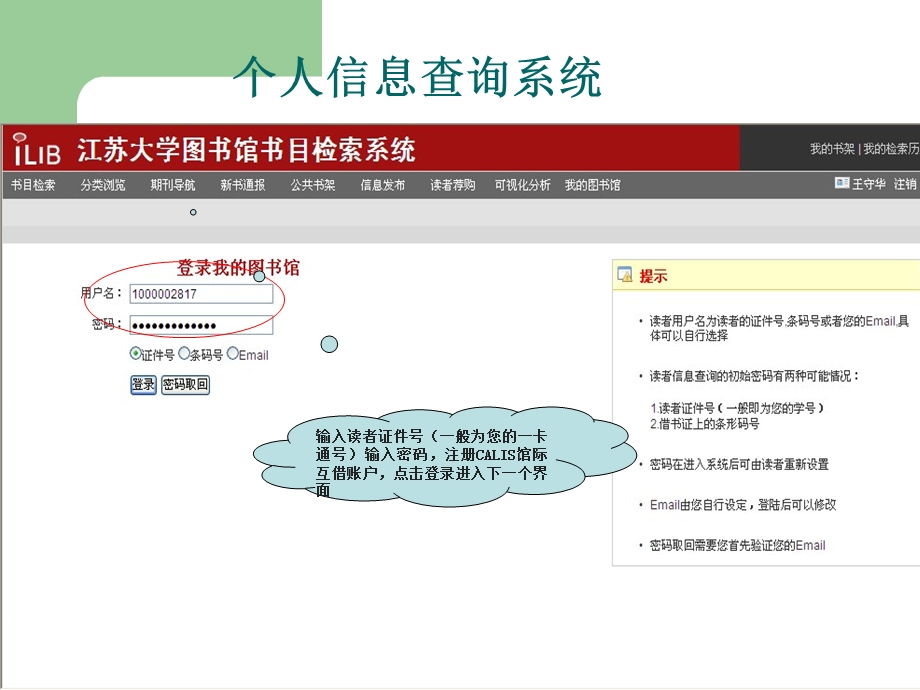 图书馆主页点击我的图书馆.ppt_第2页