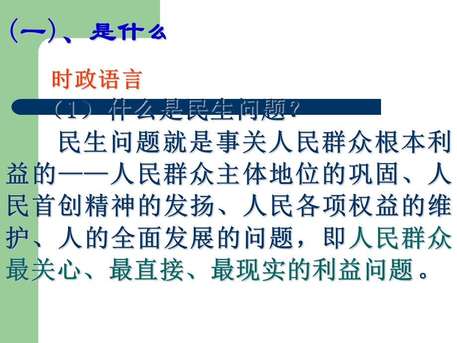 民生问题是个框什么问题都能装.ppt_第3页