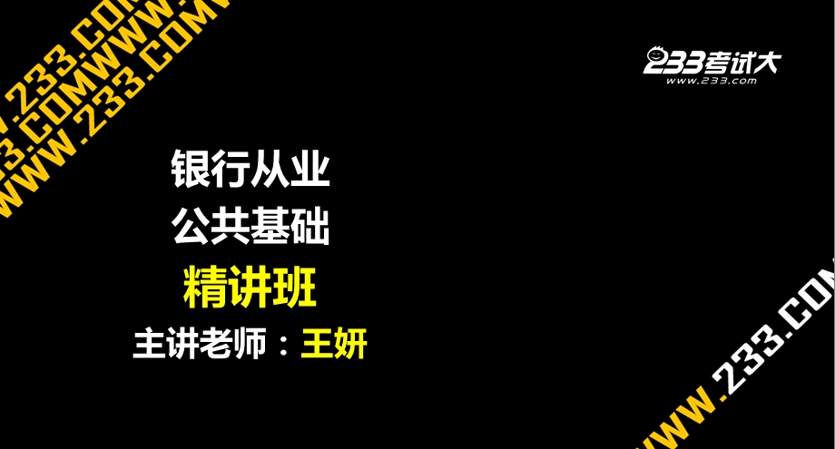 考试大-银行从业考试-公共基础-精讲班-第8章讲义.ppt_第1页