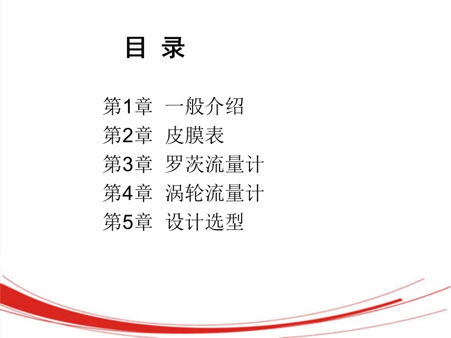 燃气计量基础知识.ppt_第2页