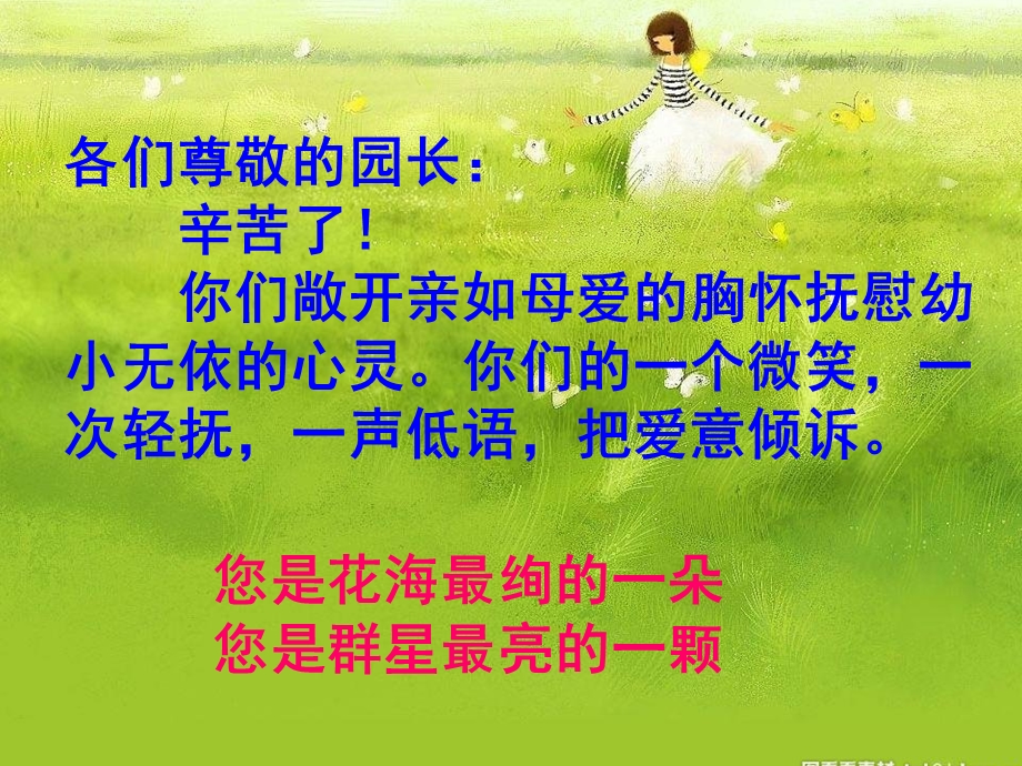 幼儿园园长培训.ppt_第1页