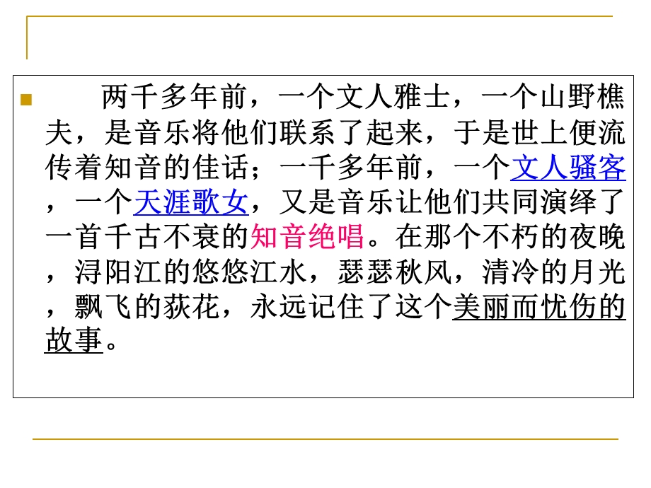 琵琶行优秀课件(公开课).ppt_第3页