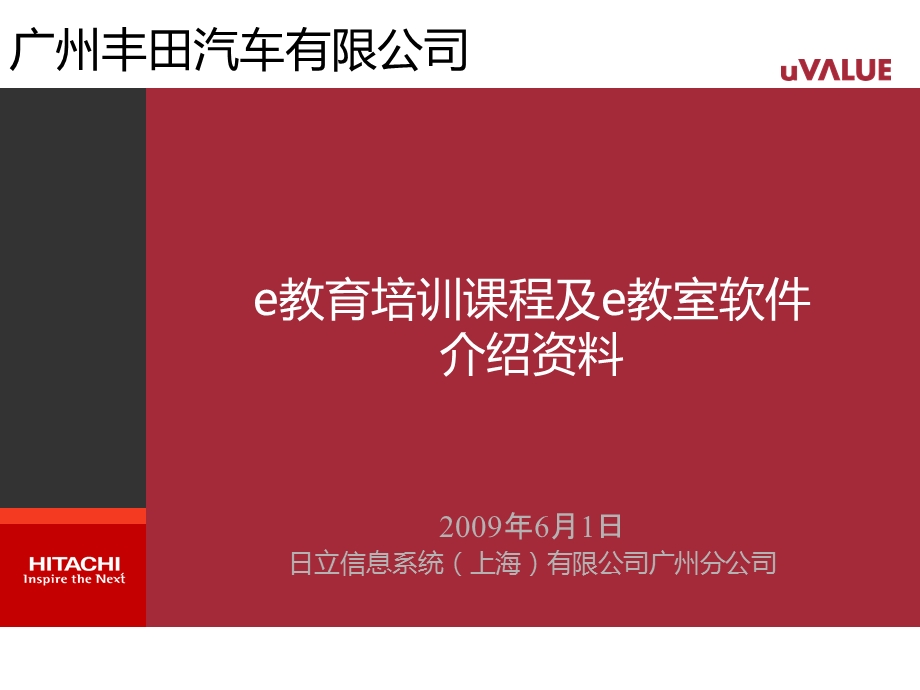 HISSe教育培训课程及e教室软件介绍资料(CN).ppt_第1页