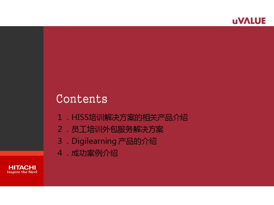 HISSe教育培训课程及e教室软件介绍资料(CN).ppt_第2页