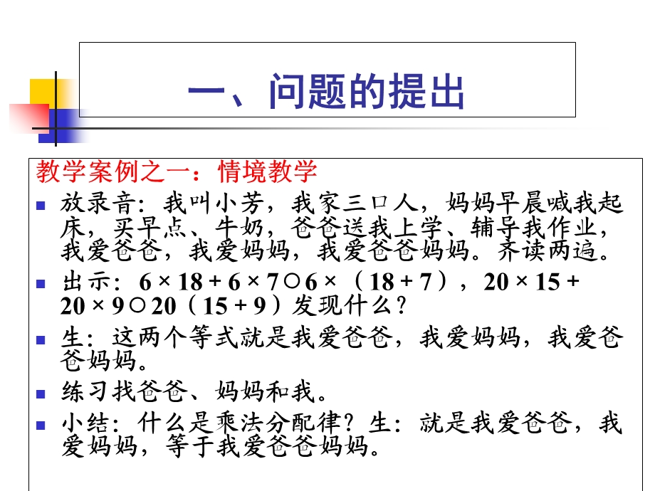 小学数学教师的专业成长(必看资料).ppt_第3页