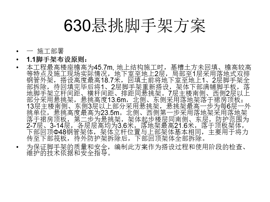 630悬挑脚手架方案.ppt_第2页