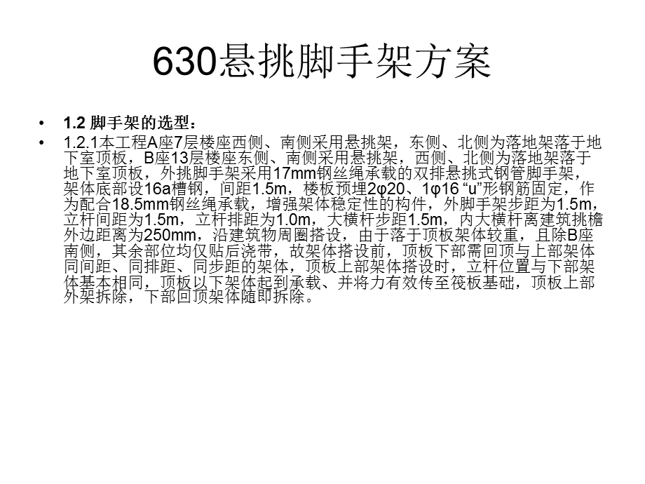 630悬挑脚手架方案.ppt_第3页