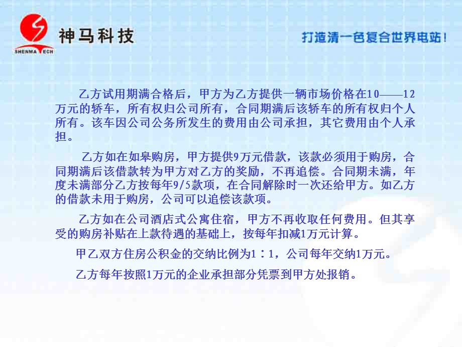 四神马部门正职经理待遇补充劳动合同.ppt_第2页