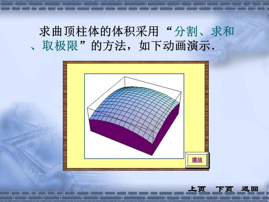 重积分概念性质.ppt_第3页