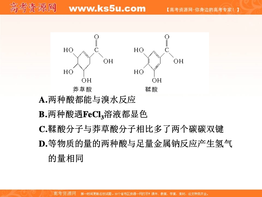 学案16有机物的结构、组成和分类.ppt_第2页