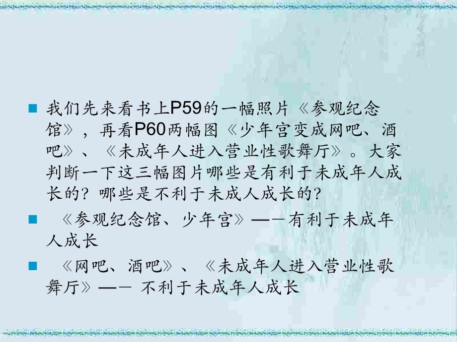 7.1社会保护、司法保护.ppt_第2页