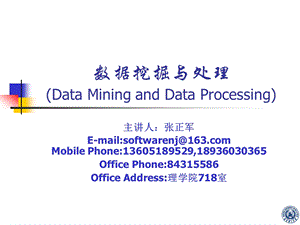 数据挖掘与处理DataMiningandDataProcessing.ppt