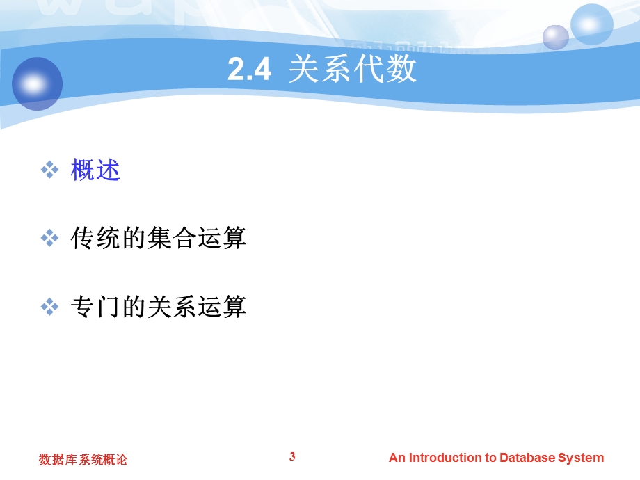 数据库chp22.ppt_第3页