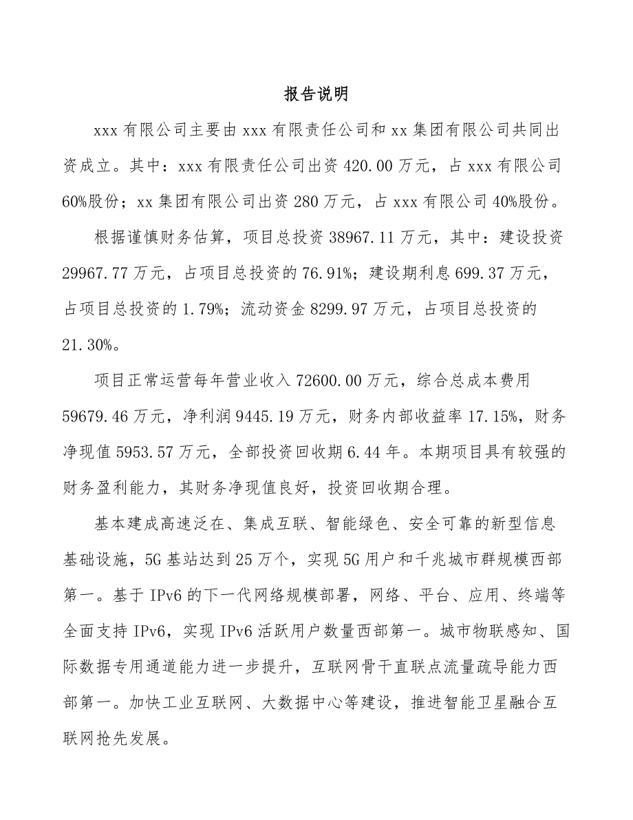 内江关于成立千兆光网公司可行性研究报告.docx_第2页