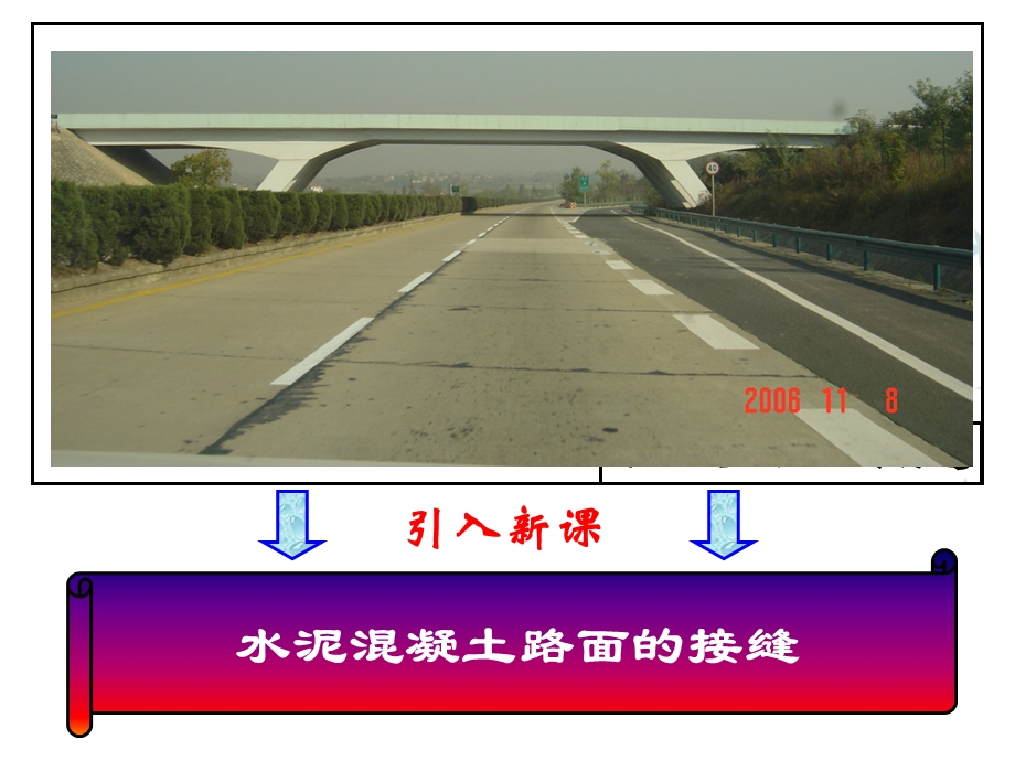 水泥混凝土路面接缝.ppt_第3页