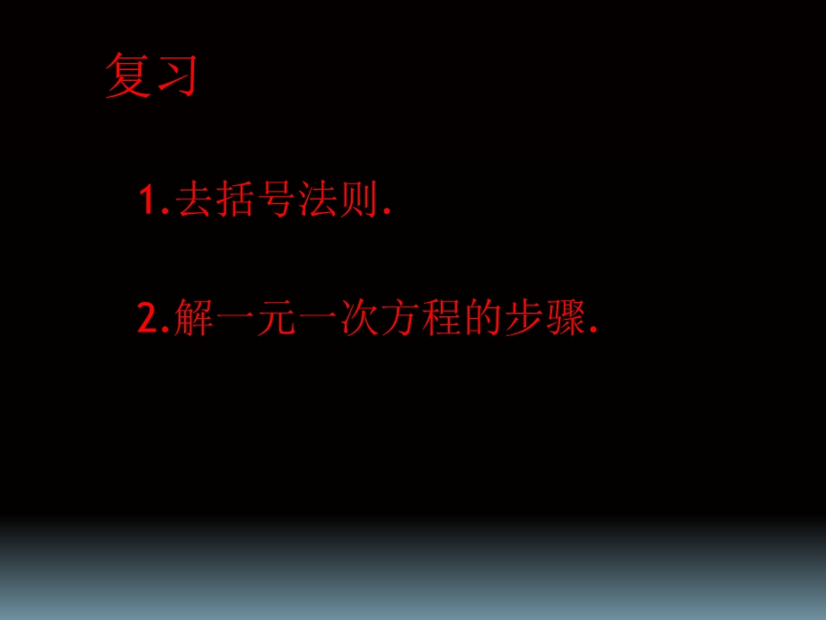 解方程(去括号).ppt_第2页