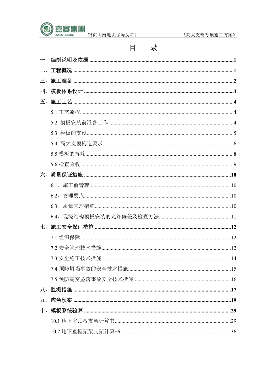 保障房项目高大支模专项施工方案.doc_第2页