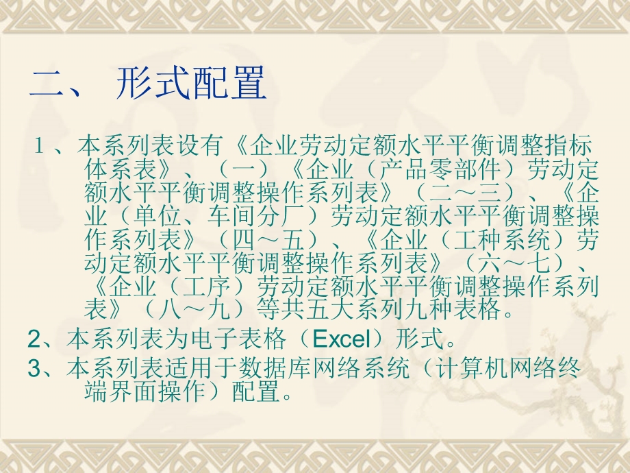 平衡系列表讲座.ppt_第3页