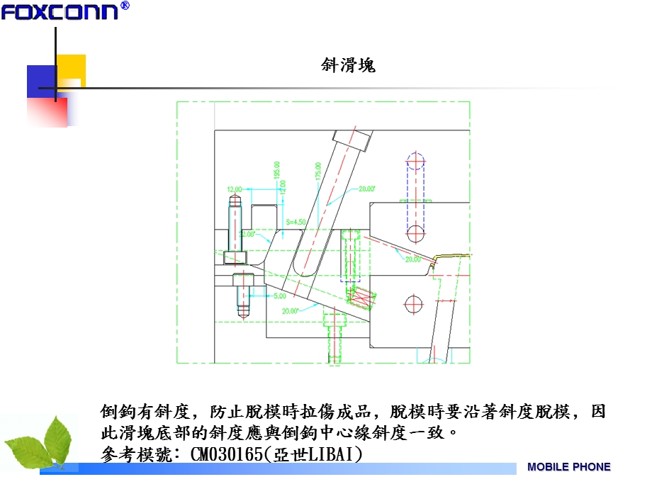 模具常用机构1.ppt_第1页