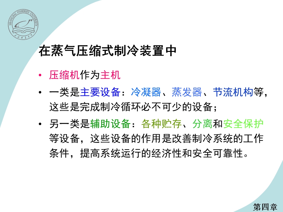 四章制冷热交换器.ppt_第2页