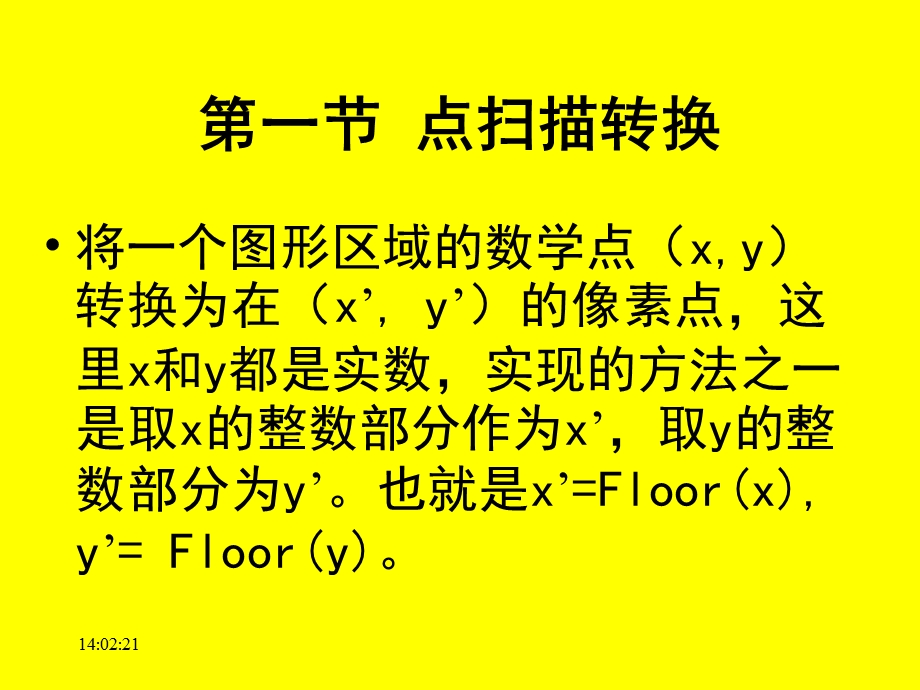 图形学教案第二章图形基元的显示.ppt_第3页