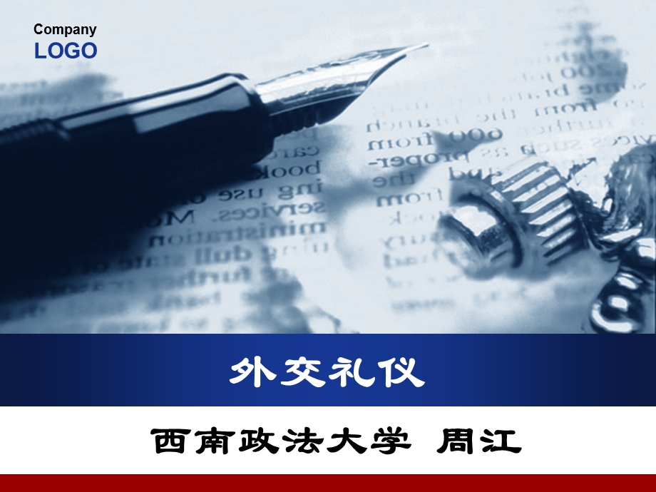 外交礼仪.ppt_第1页