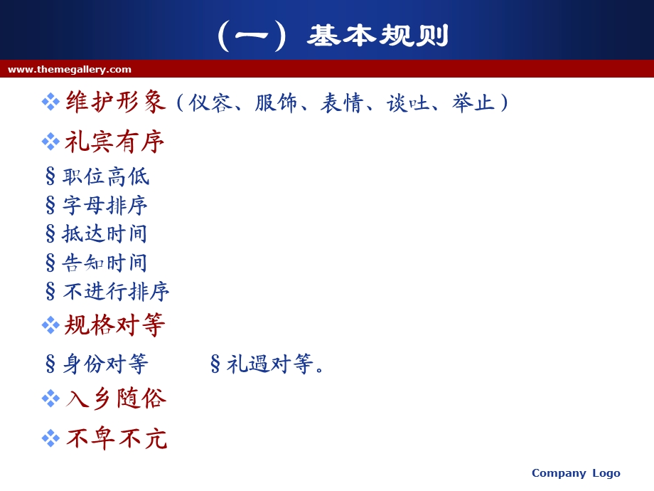 外交礼仪.ppt_第3页