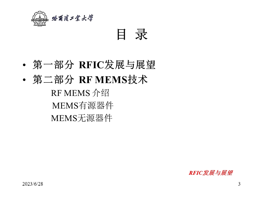 射频集成电路的发展与展望.ppt_第3页