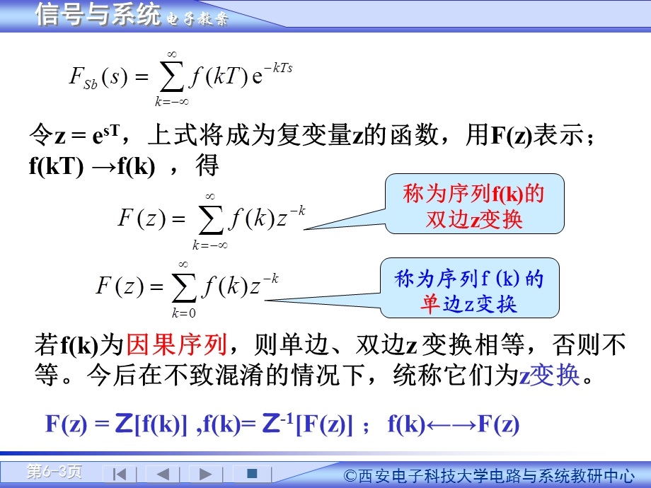 信号与系统教案第6章西安电子科技大学.ppt_第3页