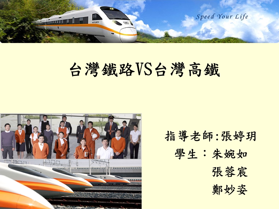 台湾铁路VS台湾高铁.ppt_第1页