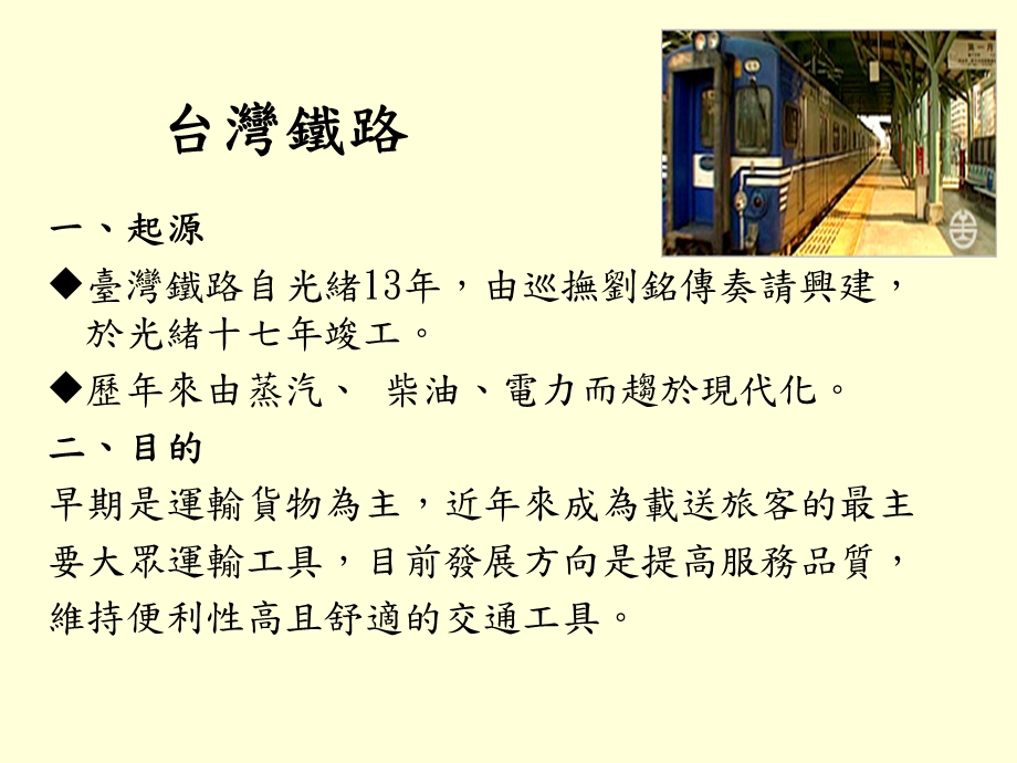 台湾铁路VS台湾高铁.ppt_第2页