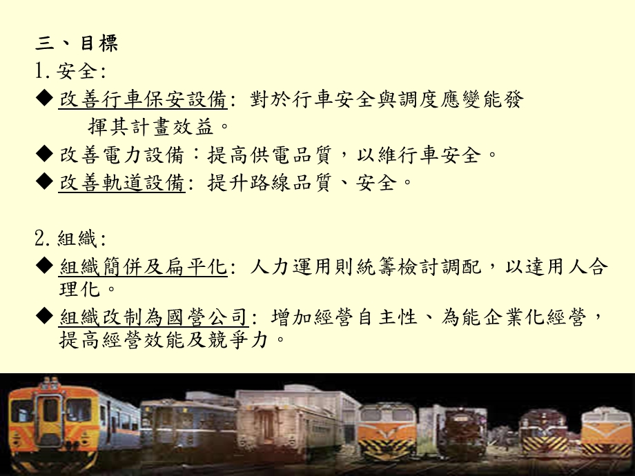 台湾铁路VS台湾高铁.ppt_第3页