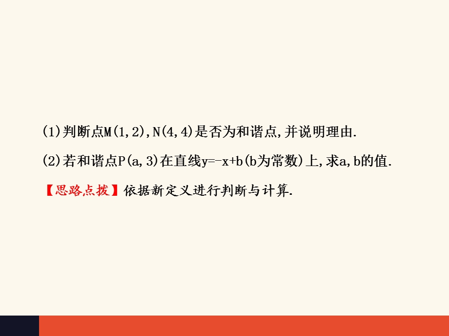 数学专题-阅读理解题.ppt_第3页