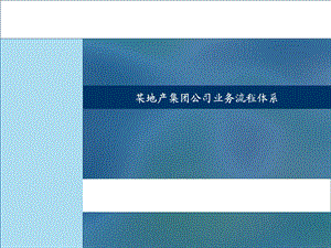 竣工决算流程视.ppt