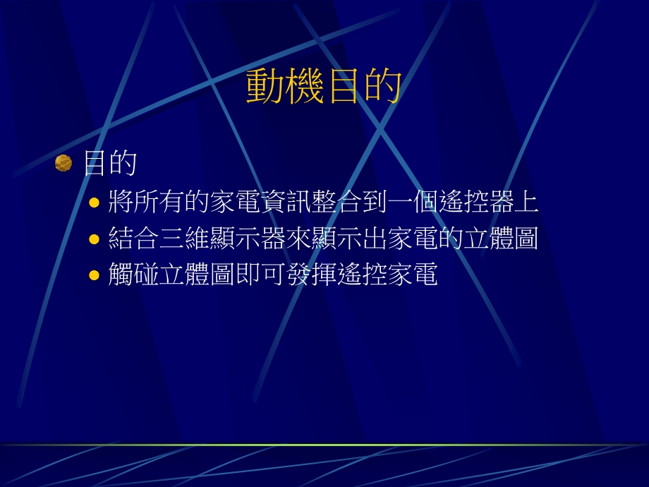 多功能立体显像遥控器.ppt_第3页