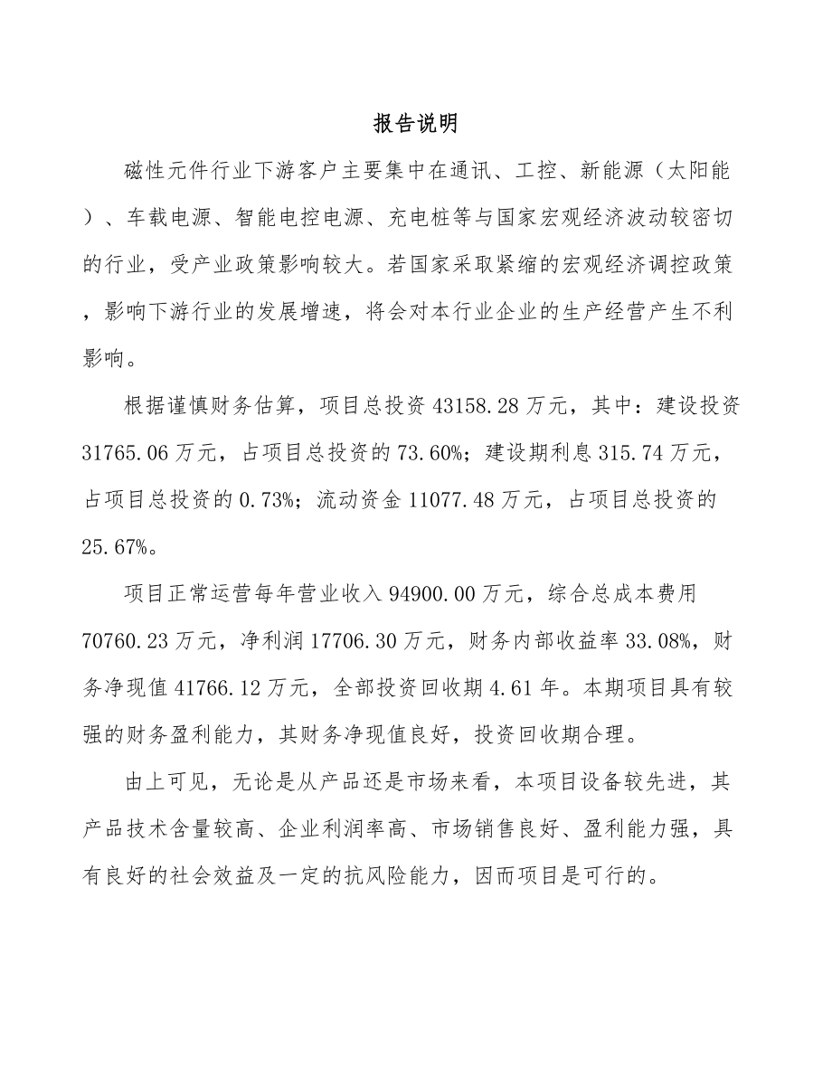 内江电感器项目可行性研究报告.docx_第1页