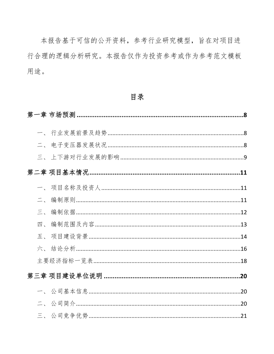 内江电感器项目可行性研究报告.docx_第2页