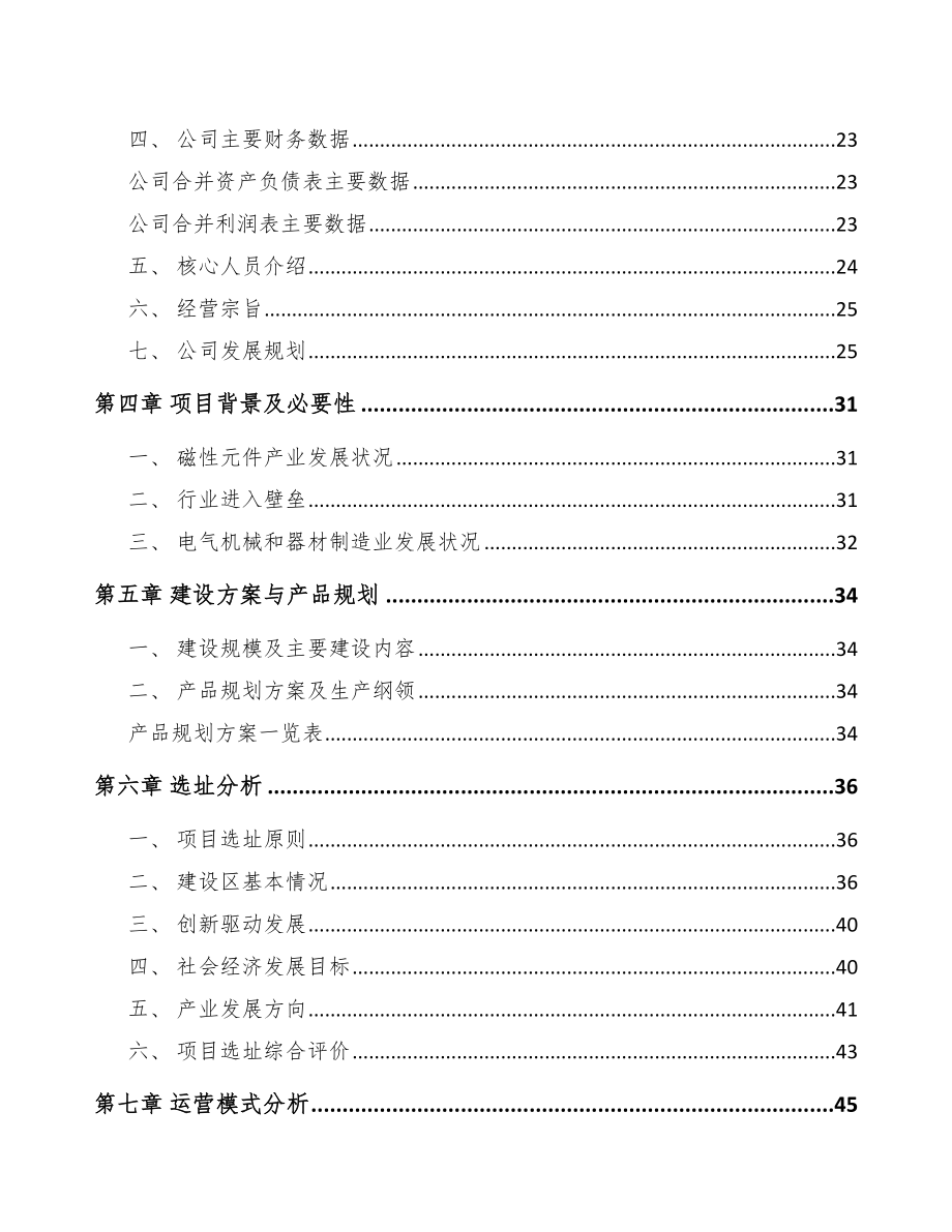 内江电感器项目可行性研究报告.docx_第3页