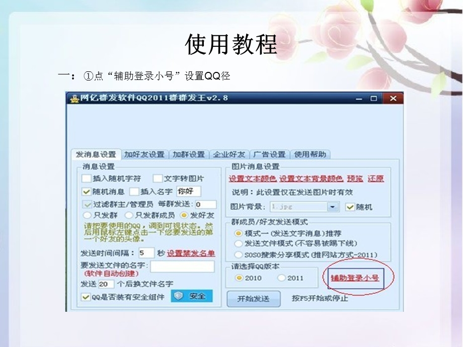 网亿QQ群发软件使用教程.ppt_第2页