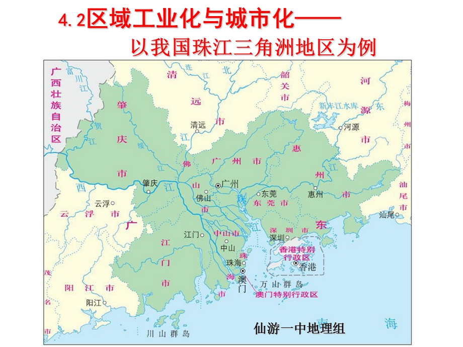 区域工业化与城市化进程-(共44张PPT).ppt_第1页