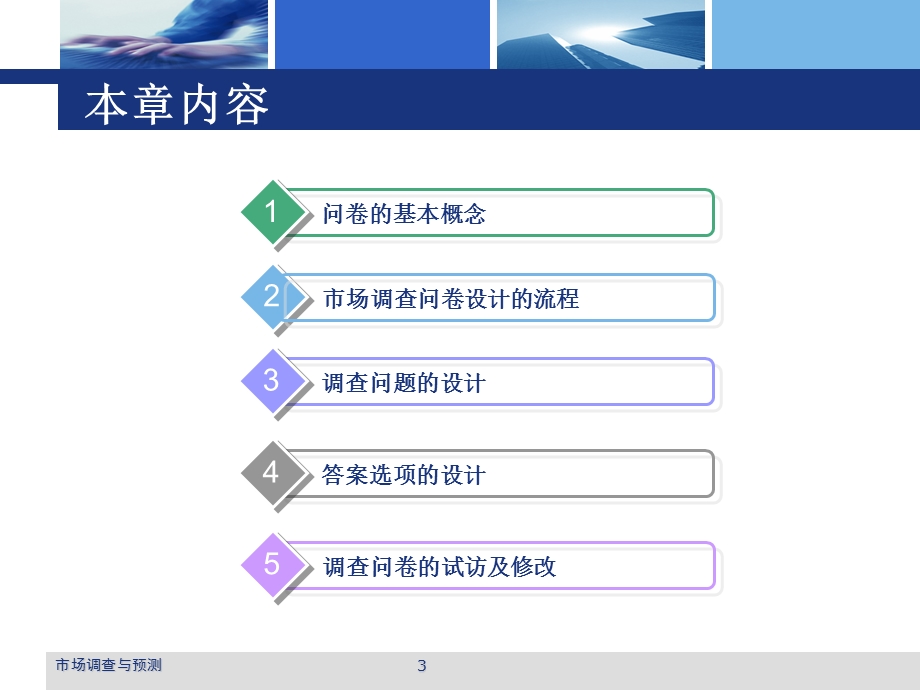 市场调查问卷设计.ppt_第3页