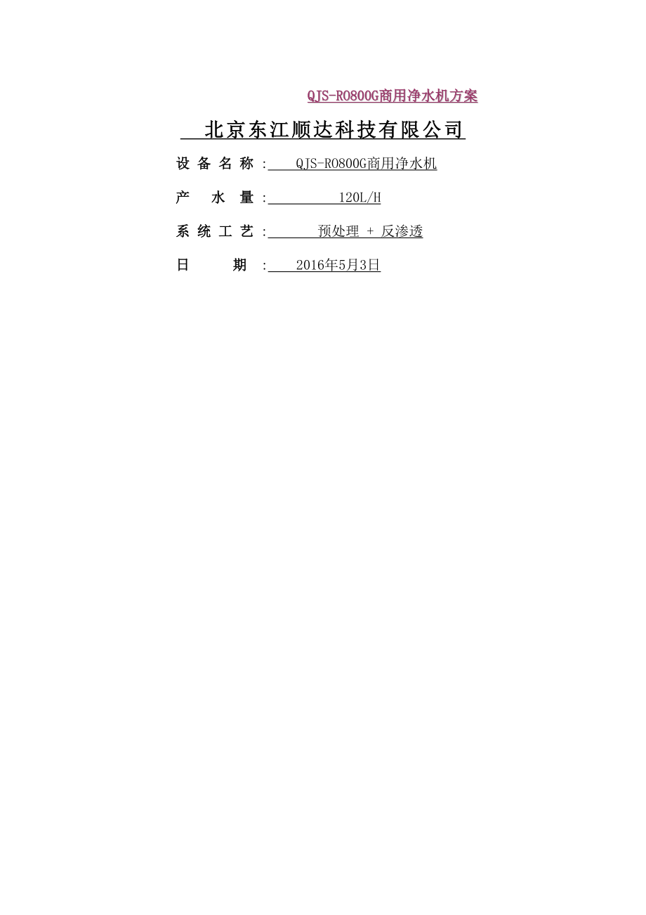 净水机设计方案(同名3486).docx_第2页