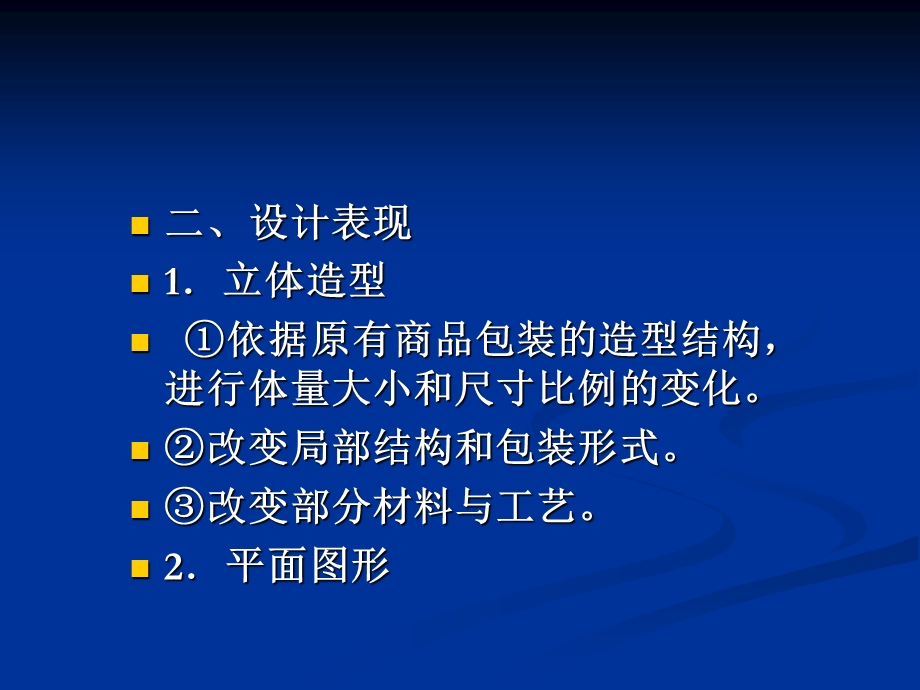 六章节包装设计要素表现及印刷工艺.ppt_第3页