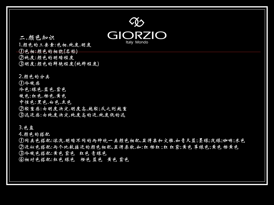 GIORZIO玖姿服装店陈列基本原则(ppt16).ppt_第3页