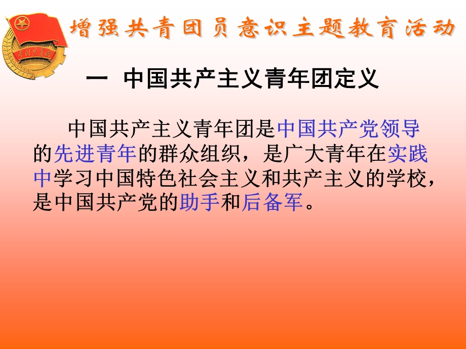 团课学习.ppt_第2页