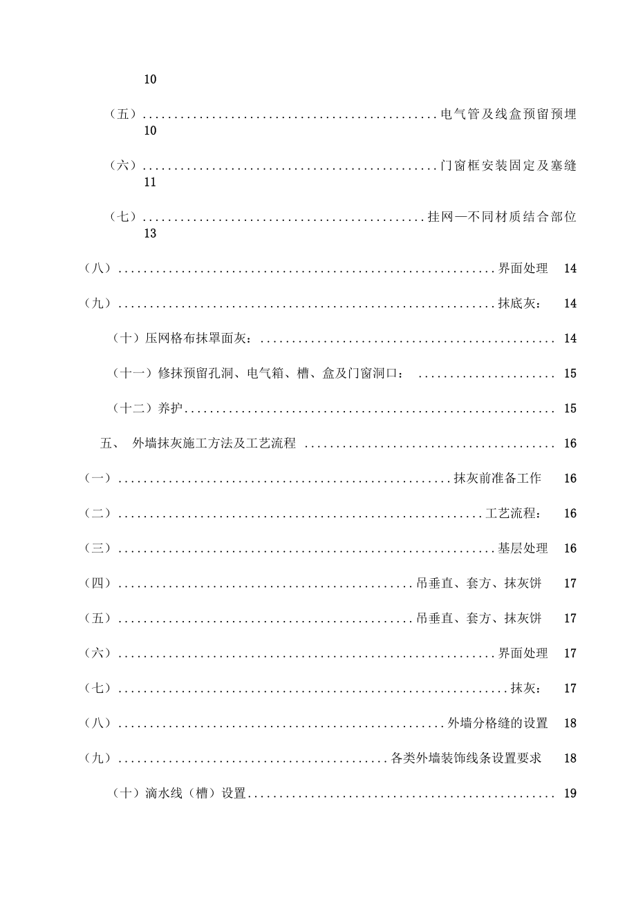 内外墙抹灰专项施工方案模板.docx_第3页