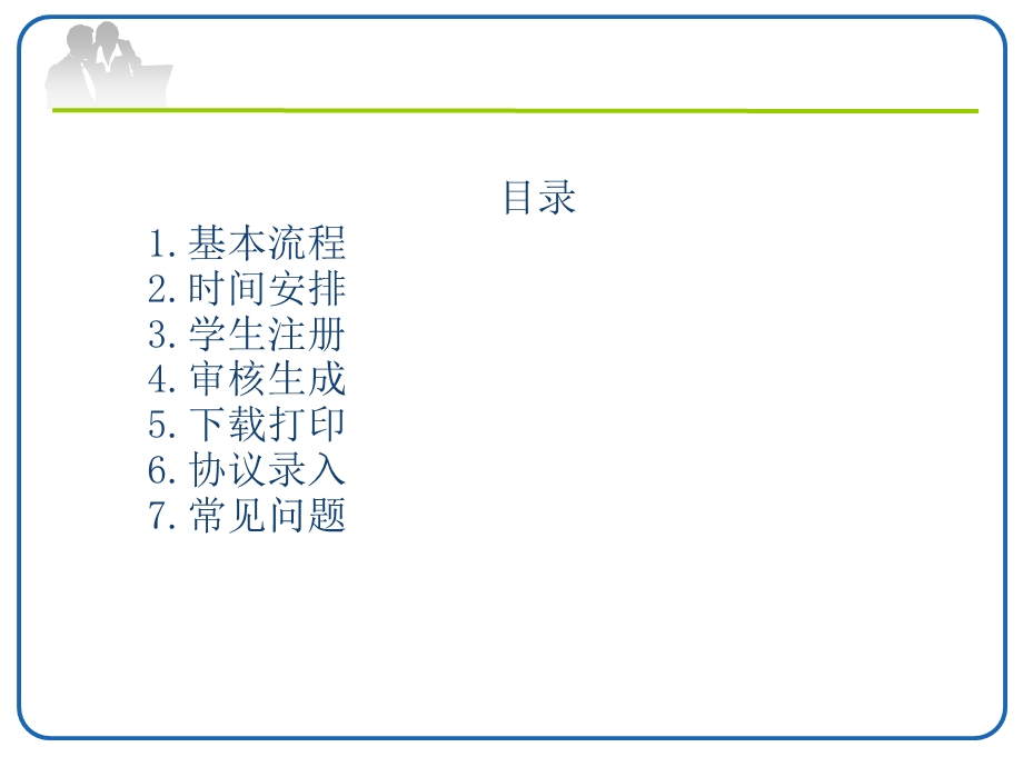 推荐表协议书注册打印操作说明ppt.ppt_第2页