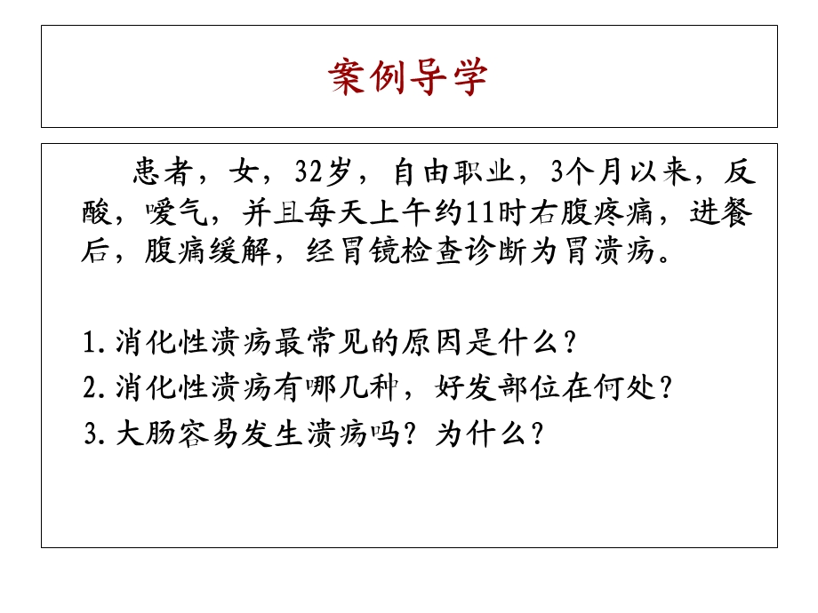 系统解剖学第3章消化系统.ppt_第2页